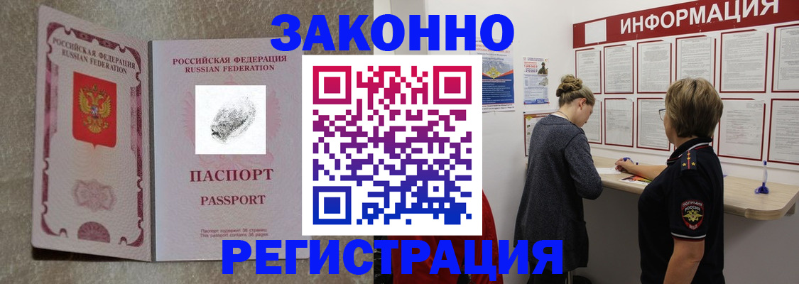 купить прописку в Голицыно