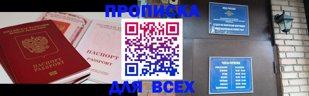 где прописаться в Голицыно