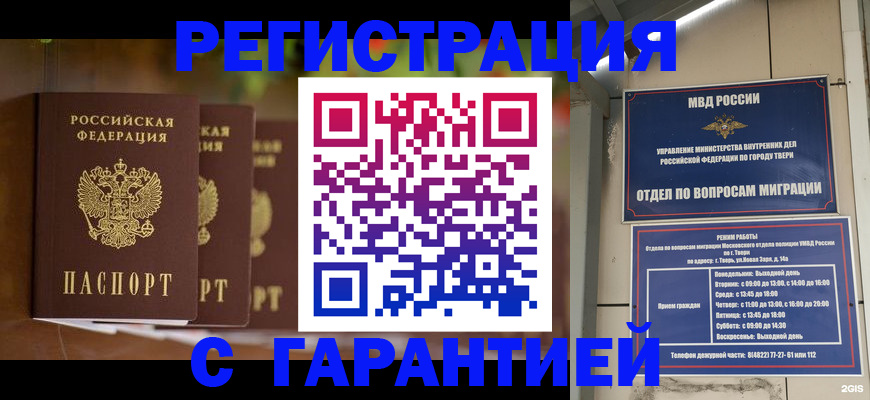 прописка для работы в Голицыно